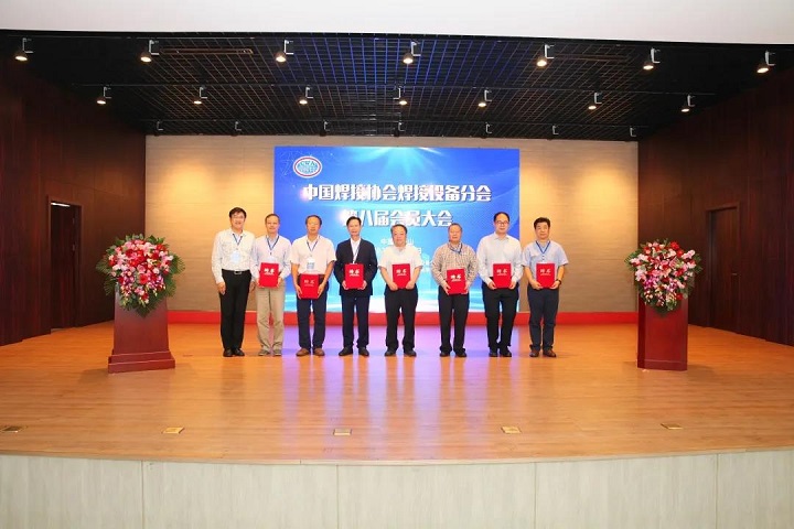 Jiangsu Beiren was invited to attend the 8th Member Meeting of the Welding Equipment Branch of China Welding Association Jiangsu Beiren was invited to attend the 8th Member Meeting of the Welding Equipment Branch of China Welding Association