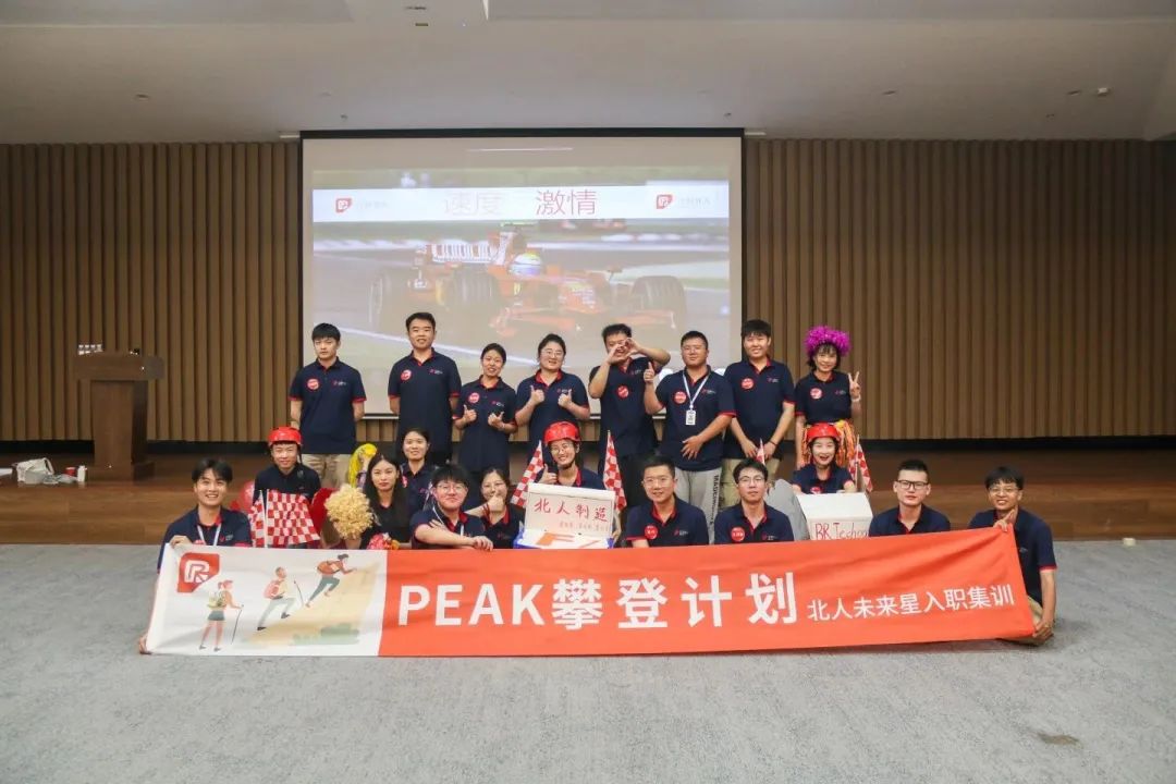 我们一起奔赴山海，领跑未来！