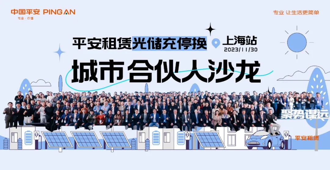 江苏旋乐吧spin8与平安租赁达成战略合作 携手布局工商业储能领域 江苏旋乐吧spin8与平安租赁达成战略合作 携手布局工商业储能领域