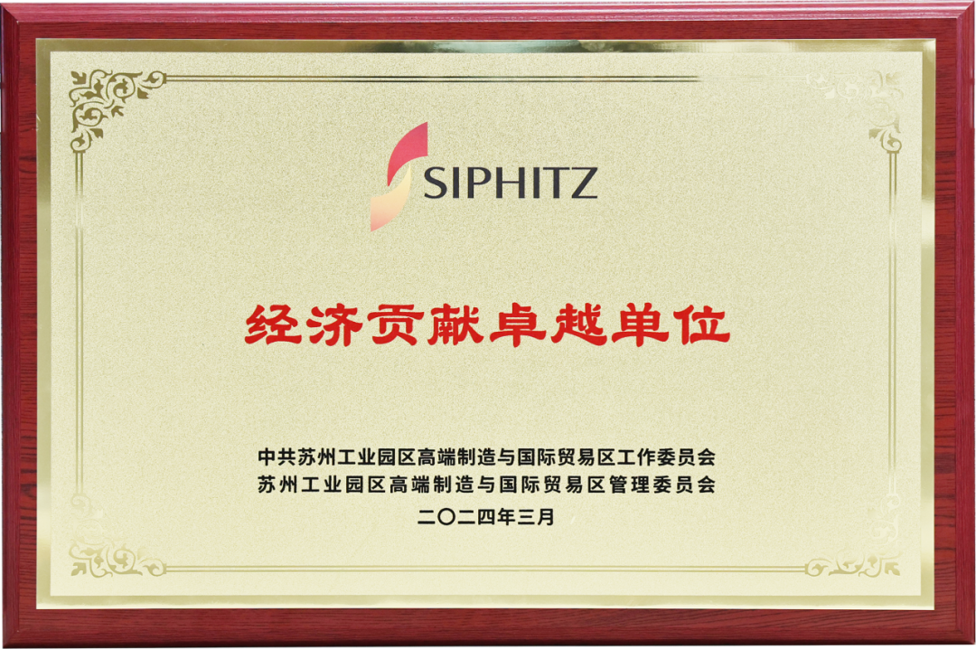 喜报！江苏旋乐吧spin8获评“经济贡献卓越单位”！