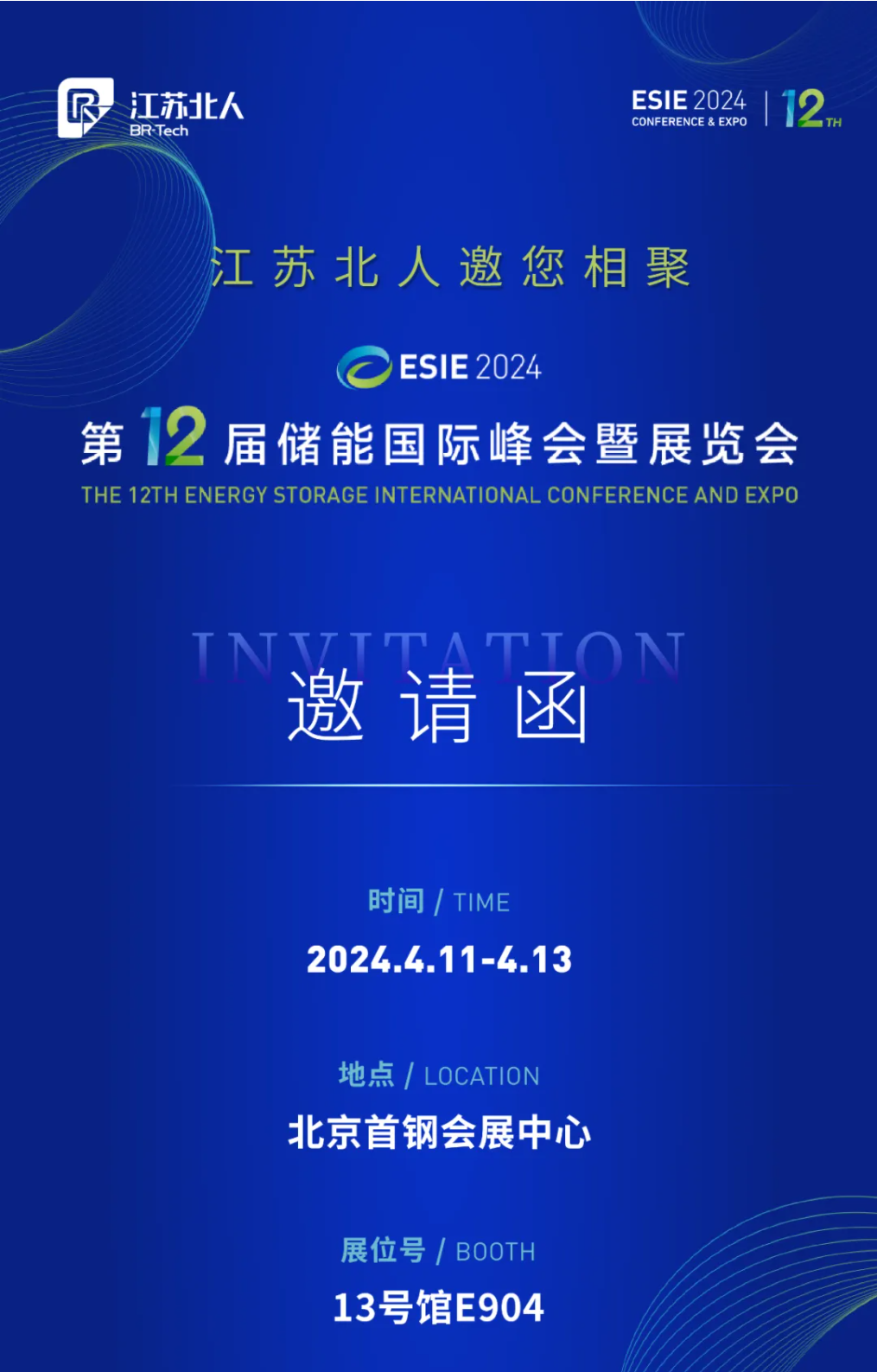 江苏旋乐吧spin8邀您相聚第12届储能国际峰会暨展览会 江苏旋乐吧spin8邀您相聚第12届储能国际峰会暨展览会