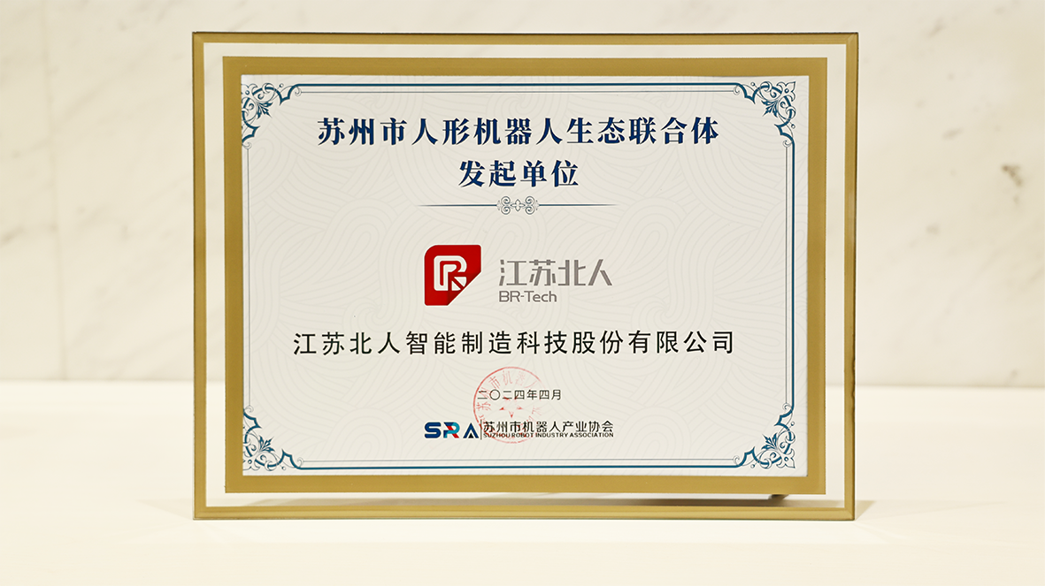 机器人+,赋能新型工业化!江苏旋乐吧spin8成为苏州市人形机器人生态联合体发起单位! 机器人+,赋能新型工业化!江苏旋乐吧spin8成为苏州市人形机器人生态联合体发起单位!