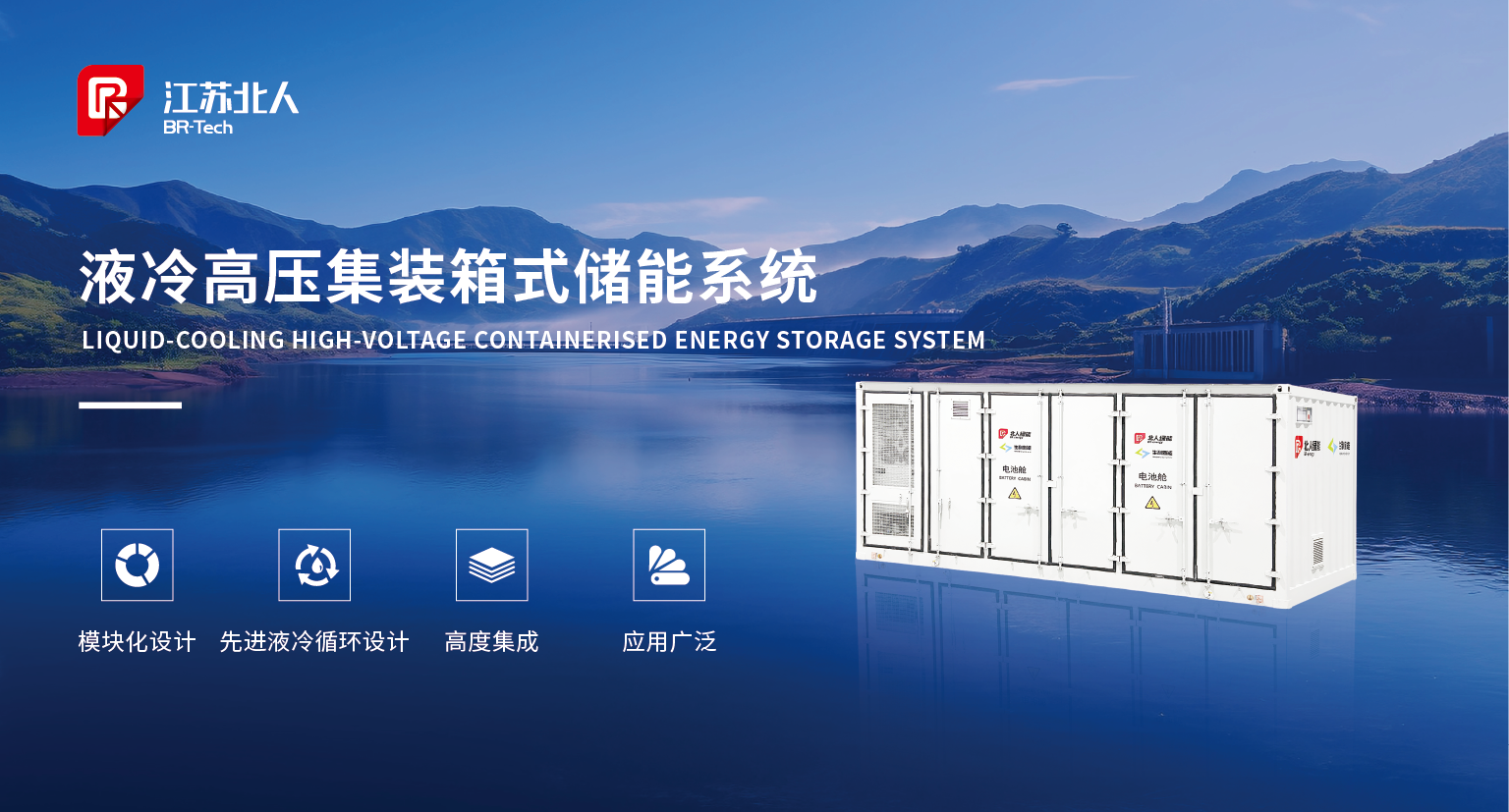 The "storage" intention remains unchanged, energy storage adds "North" Jiangsu Beiren's new generation of industrial and commercial energy storage system is launched! The "storage" intention remains unchanged, energy storage adds "North" Jiangsu Beiren's new generation of industrial and commercial energy storage system is launched!