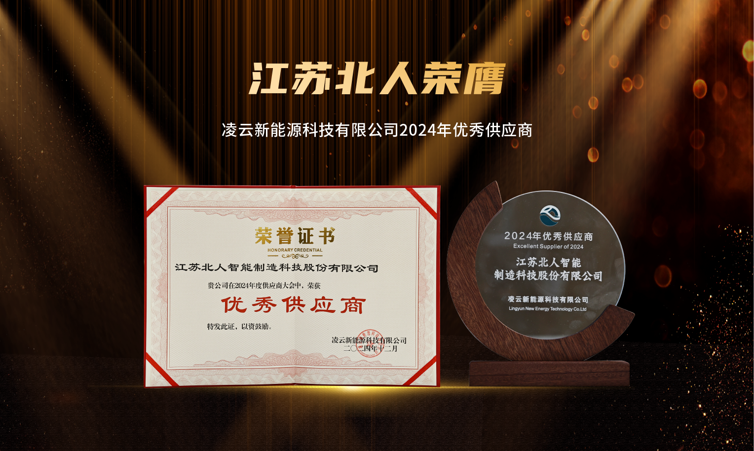 捷报频传！江苏旋乐吧spin8荣膺“2024年优秀供应商”及“苏州工业园区ESG实践典型企业”