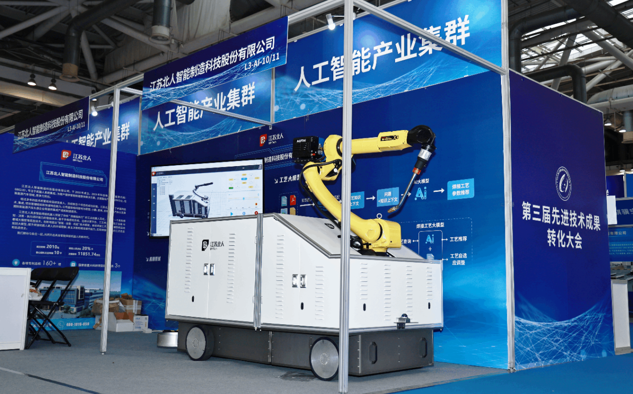 融合共进 向新聚力 | 江苏旋乐吧spin8携具身智能移动焊接机器人亮相第三届先进技术成果转化大会