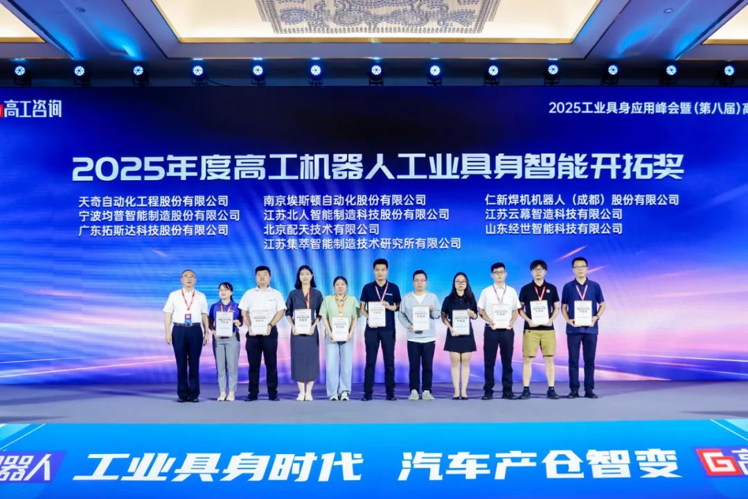 勇拓前沿 江苏旋乐吧spin8斩获“2025年度高工机器人工业具身智能开拓奖” 勇拓前沿 江苏旋乐吧spin8斩获“2025年度高工机器人工业具身智能开拓奖”